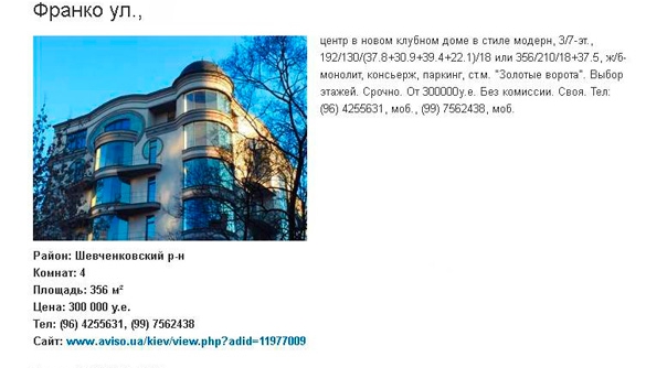 НАБУ перевірить квартиру Лещенка на корупційну складову &ndash;  Холодницький