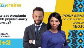 На &laquo;2+2&raquo; стартує програма &laquo;Роби бізнес&raquo; з Дубінським та Ашіон