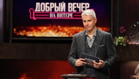 &laquo;Інтер&raquo; запускає шоу за американським форматом