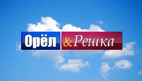 Тревел-шоу &laquo;Орел і решка&raquo; шукає нових ведучих