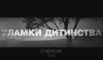 «112 Україна» покаже документальну стрічку про дітей із зони АТО