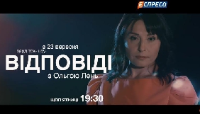 На &laquo;Еспресо&raquo; стартує програма з ведучою Ольгою Лень