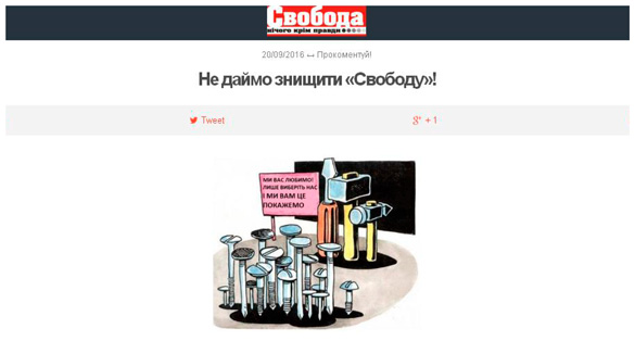 У Тернополі колектив комунальної газети «Свобода» пікетуватиме облраду