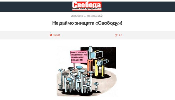 У Тернополі в.о. редактора газети &laquo;Свобода&raquo; позиватиметься до суду через своє звільнення
