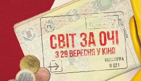 Український фільм Reve te Stohne on tour відібрали на Варшавський кінофестиваль
