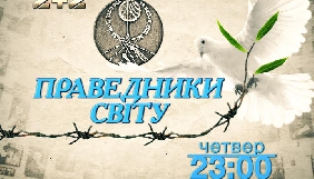 &laquo;2+2&raquo; покаже документальний проект про трагедію в Бабиному Яру