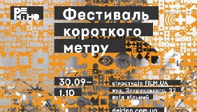 На фестивалі «Де кіно» польський режисер Даріуш Яблонський говоритиме про копродакшн короткого метру