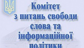 Комітет свободи слова зробив заяву щодо ківерцівської газети &laquo;Вільним шляхом&raquo;