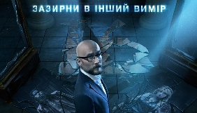 На СТБ стартує 16-й сезон &laquo;Битви екстрасенсів&raquo;