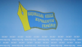 НСЖУ закликає міжнародні медіаорганізації втрутитися у ситуацію із арештом українського власкора у Москві