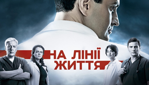 &laquo;На лінії життя&raquo;: сериал об ангелах и терминаторах