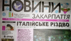 Закарпатська облрада буде ще два роки напряму фінансувати свою газету &laquo;Новини Закарпаття&raquo;