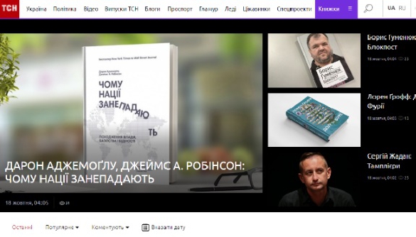 ТСН.ua запустив розділ &laquo;Книжки&raquo;