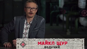 Ведучий Майкл Щур демобілізувався