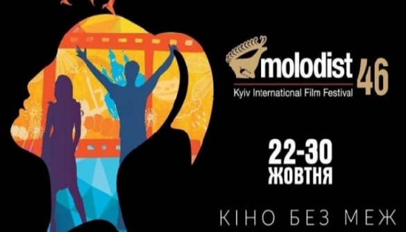 Усі програми фестивалю «Молодість» – перелік