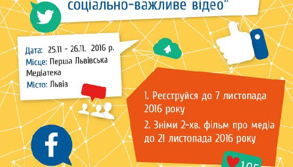 У Львові відбудеться журналістська майстерня &laquo;Як поширити в Інтернеті соціально-важливе відео&raquo;