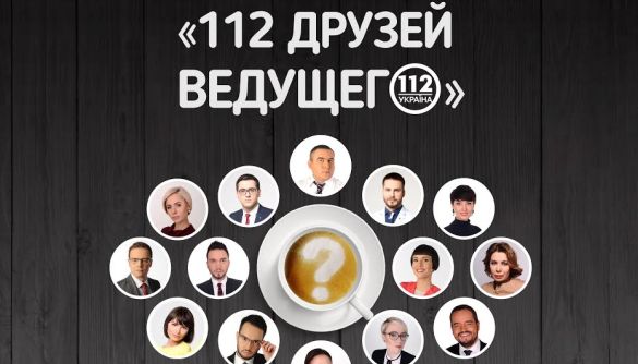 «112 Україна» проведе серію зустрічей ведучих із глядачами
