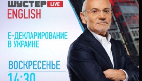 «Шустер live» починає мовлення англійською