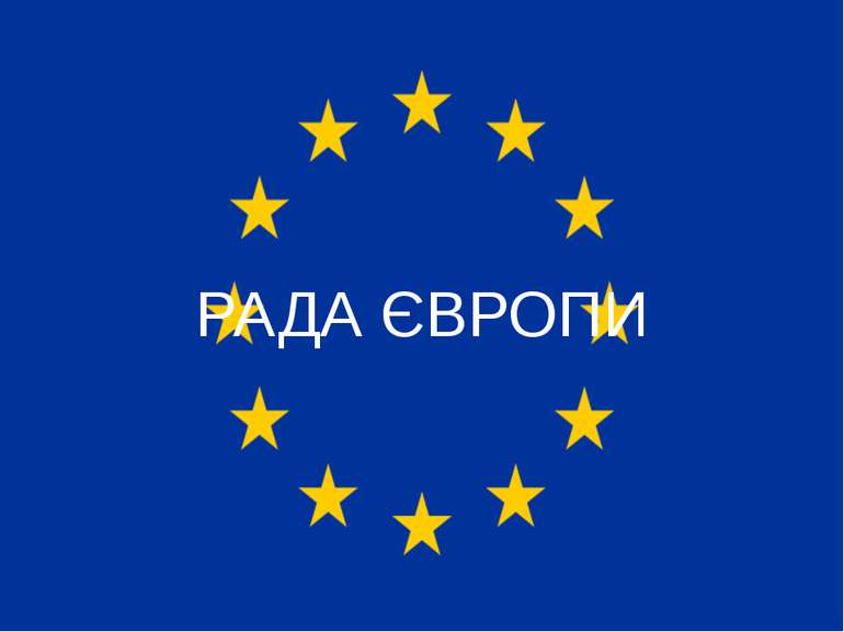 9 листопада - прес-конференція щодо внеску Королівства Норвегія в реалізацію плану дій Ради Європи для України на 2015-2017 роки