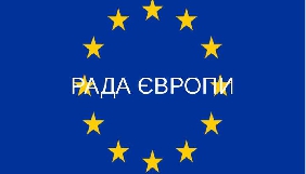 9 листопада - прес-конференція щодо внеску Королівства Норвегія в реалізацію плану дій Ради Європи для України на 2015-2017 роки