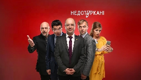 На &laquo;1+1&raquo; стартує ситком про &laquo;нелегке&raquo; життя депутатів