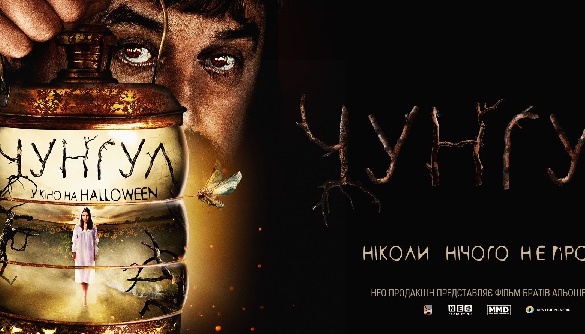 &laquo;Чунгул&raquo; - поворот не туди