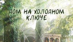 26 ноября состоится премьера совместного проекта Film.ua и телеканала Украина