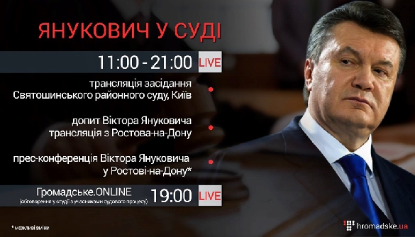 «Громадське», «112» та «UA: Перший» транслюватимуть допит і прес-конференцію Януковича