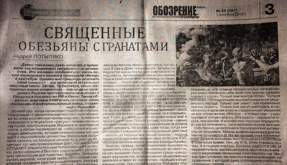 Одеська ОДА вимагає закрити газету, яку пов’язують із народним депутатом Кіссе