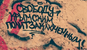 Правозахисники вирішили зробити фотографії сімей кримських політв'язнів