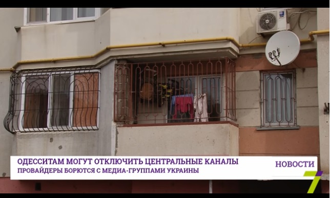 Одеські ЗМІ попереджають глядачів про відключення центральних телеканалів з 1 січня