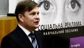 У Києві презентували перший в Україні навчальний посібник із соціальної реклами