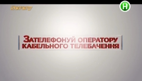 StarLightMedia закликала глядачів звернутися до кабельних провайдерів