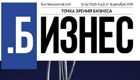 Тижневик «Бізнес» змінює логотип і дизайн та обіцяє запуск нового сайту