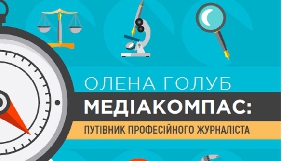 ІМІ презентував &laquo;путівник успішного журналіста&raquo;