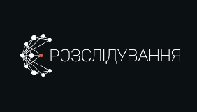 Конкурс &laquo;Є-розслідування&raquo; оголосив імена переможців