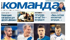 Журналістів газети «Команда» попросили написати заяви на звільнення. Видання можуть закрити (ДОПОВНЕНО)