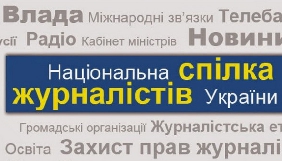 Створено робочу групу НСЖУ з питань реформування комунальних ЗМІ