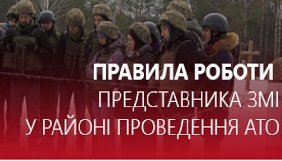 Міноборони оприлюднило нові правила роботи журналістів у зоні АТО