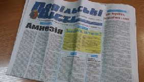 Газета «Подільські вісті» нарікає на заборгованість Хмельницької ОДА у розмірі 150 тис грн