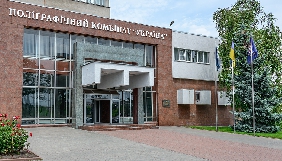 Кабмін передав поліграфкомбінат «Україна» Мінекономіки Кабмін передав поліграфкомбінат «Україна» Мінекономіки