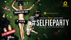 Amazon.com придбав права на український фільм #Selfieparty