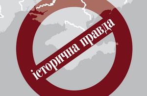 У Криму заблоковано доступ до сайту «Історична правда»