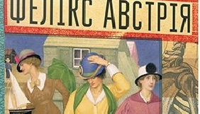 Film.ua екранізує роман Софії Андрухович &laquo;Фелікс Австрія&raquo;