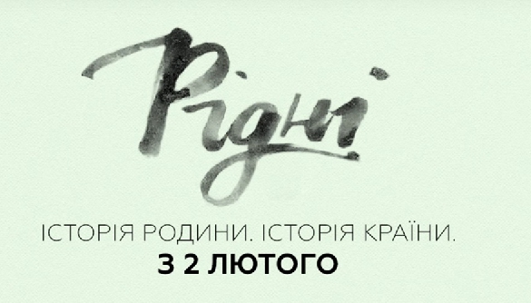 28 січня - круглий стіл за участі режисера фільму &laquo;Рідні&raquo; Віталія Манського та журналістки &laquo;Громадського&raquo; Наталки Гуменюк