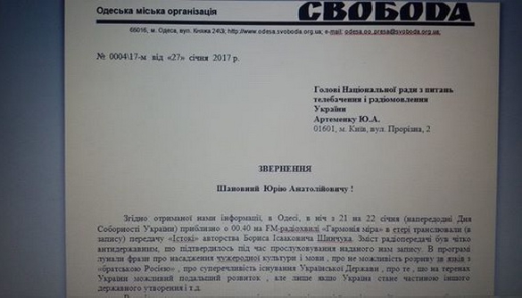 Одеська «Свобода» поскаржилась Нацраді на мовлення радіостанції «Гармония мира»