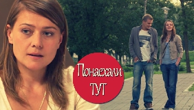 Держкіно перевірить серіал «Понаехали тут!», який виходить на каналі «Україна»