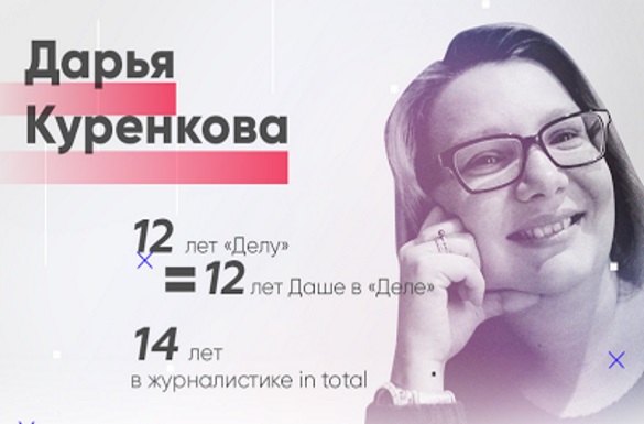 Delo.ua очолить Дар'я Куренкова