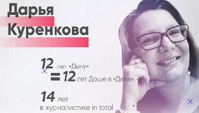 Delo.ua очолить Дар'я Куренкова