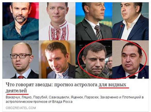 «Обозреватель» назвал Захарченко и Плотницкого  «видными деятелями»